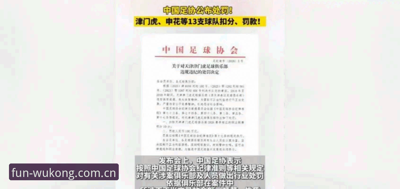 中国足协第三批禁足名单深度解析：3大层面、65人处罚、5年禁令背后的行业变革信号